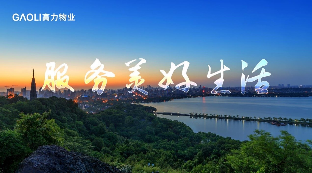 行穩(wěn)致遠(yuǎn)，蒸蒸日盛丨高力控股回購(gòu)高力物業(yè)